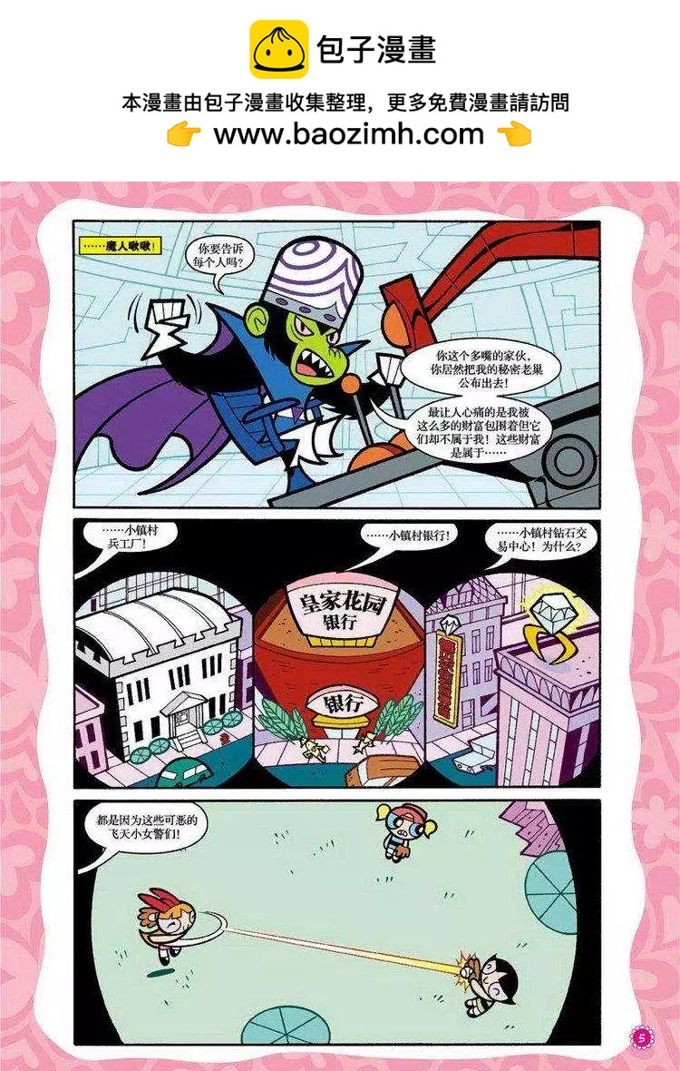 飛天小女警 - 第05卷 - 2
