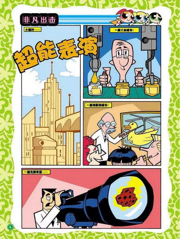 飛天小女警 - 第07卷 - 1