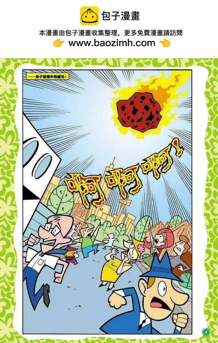 飛天小女警 - 第07卷 - 2