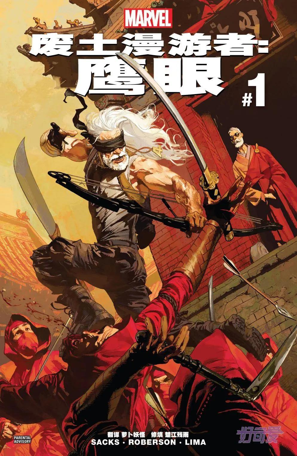 廢土漫遊者：鷹眼 - 全一卷 - 1