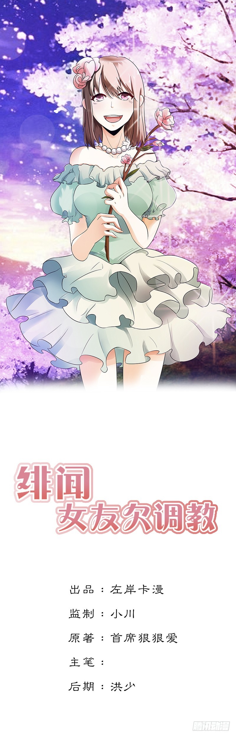 緋聞女友欠教導 - 媽媽自殺了？！ - 1