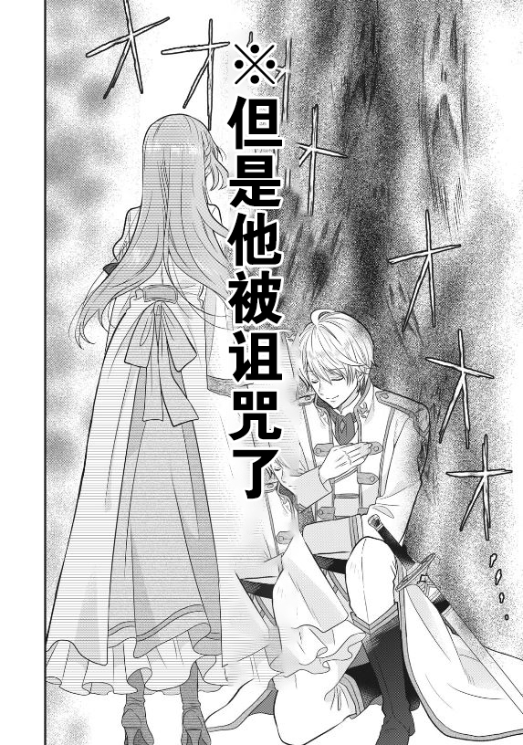 廢物聖女與受詛咒的騎士 - 第1.1話 - 2