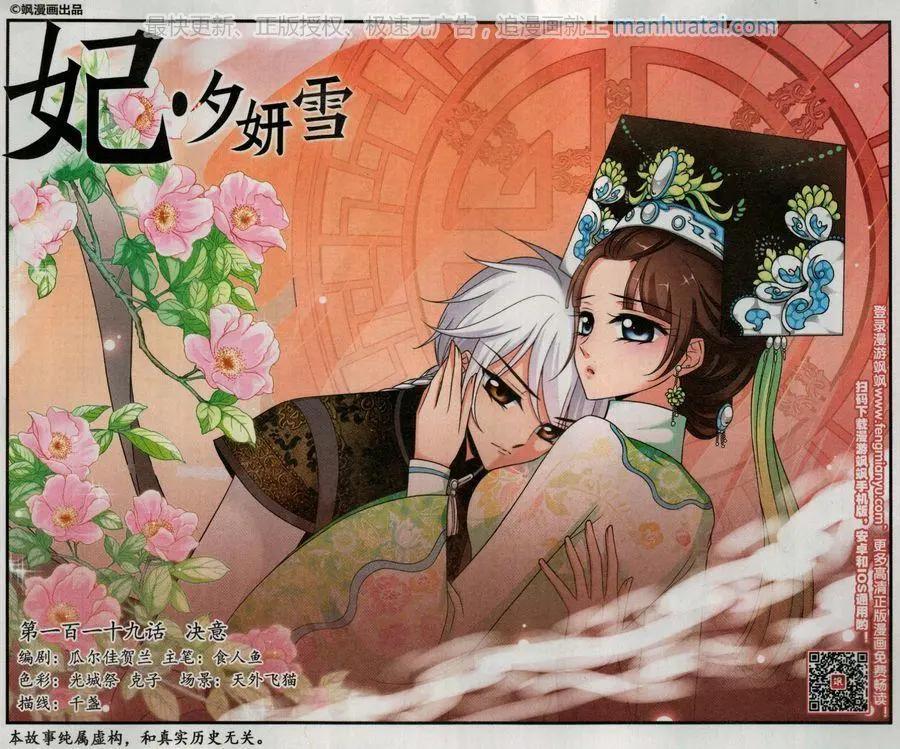 妃·夕妍雪 - 第119話 決意 - 1