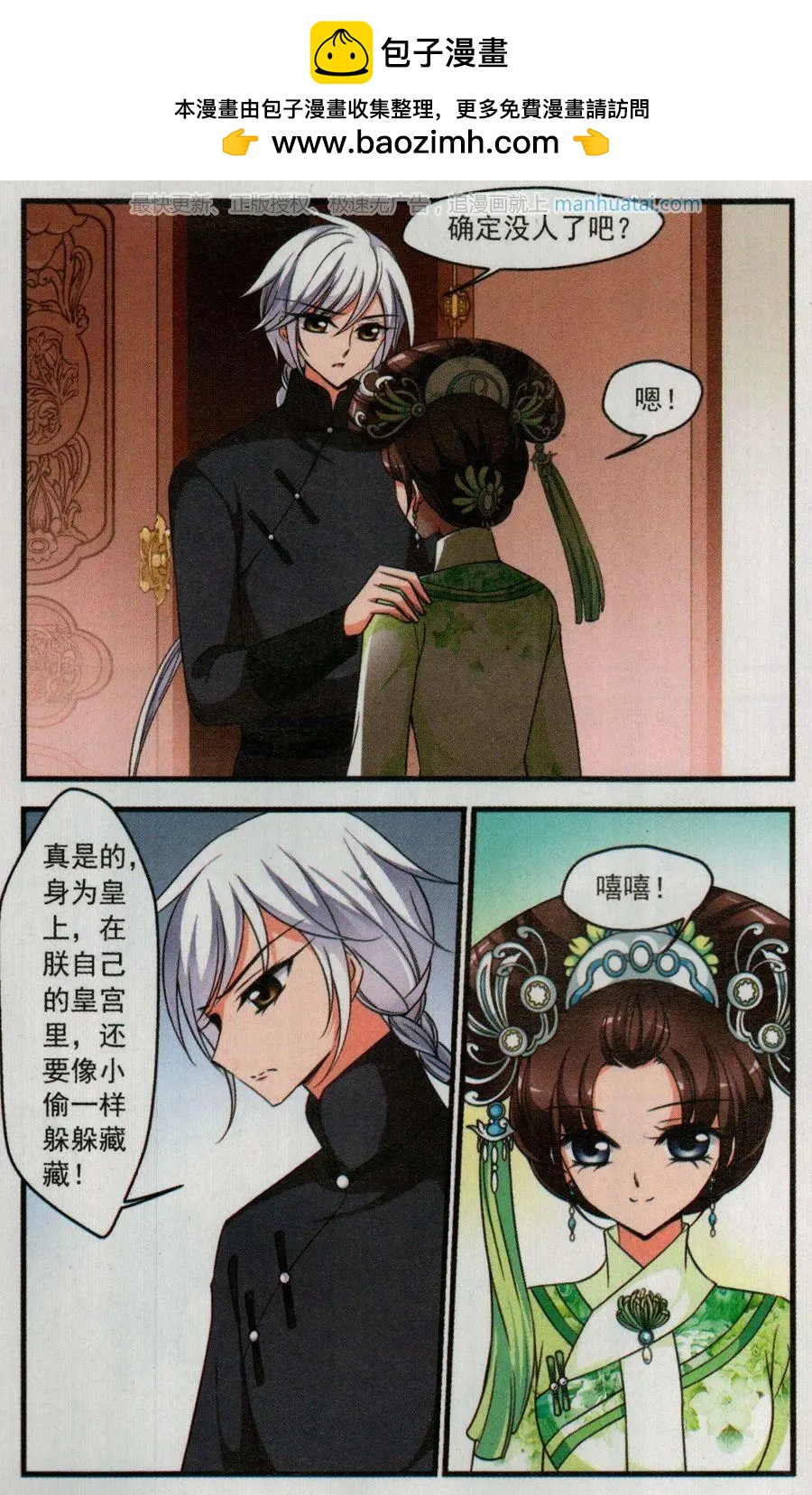 妃·夕妍雪 - 第119話 決意 - 2