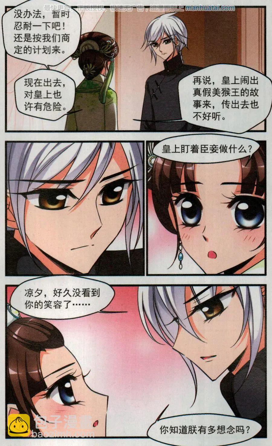 妃·夕妍雪 - 第119話 決意 - 3