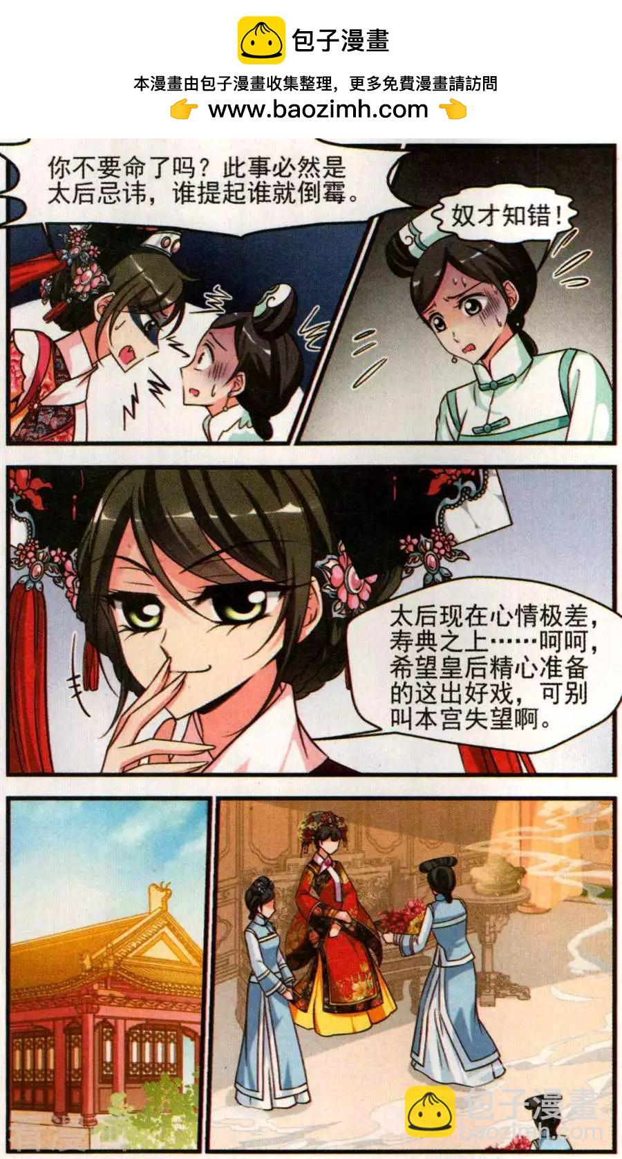 妃·夕妍雪 - 第129話 壽宴 - 2