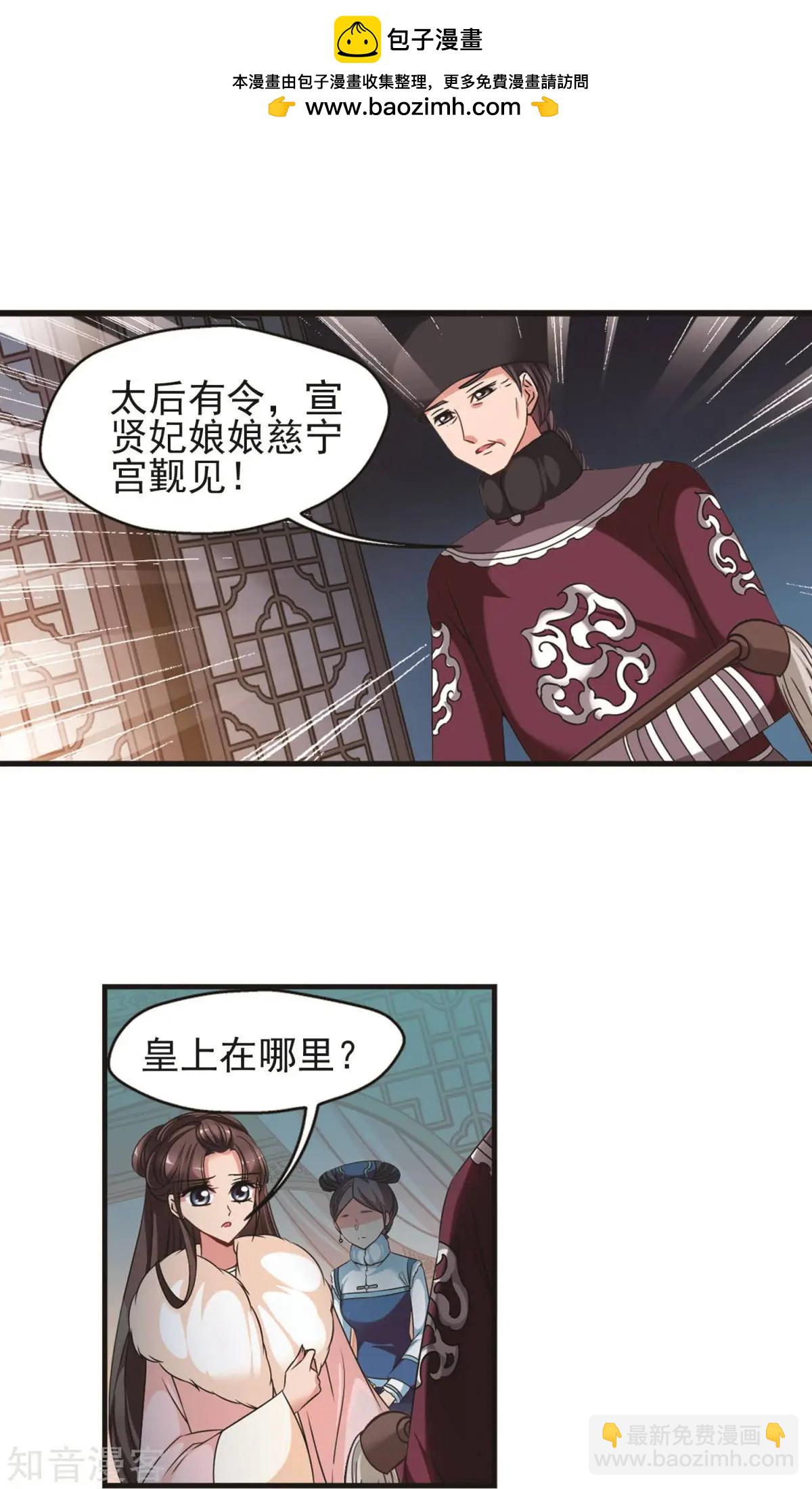 妃·夕妍雪 - 第148話2 恩將仇報 - 2