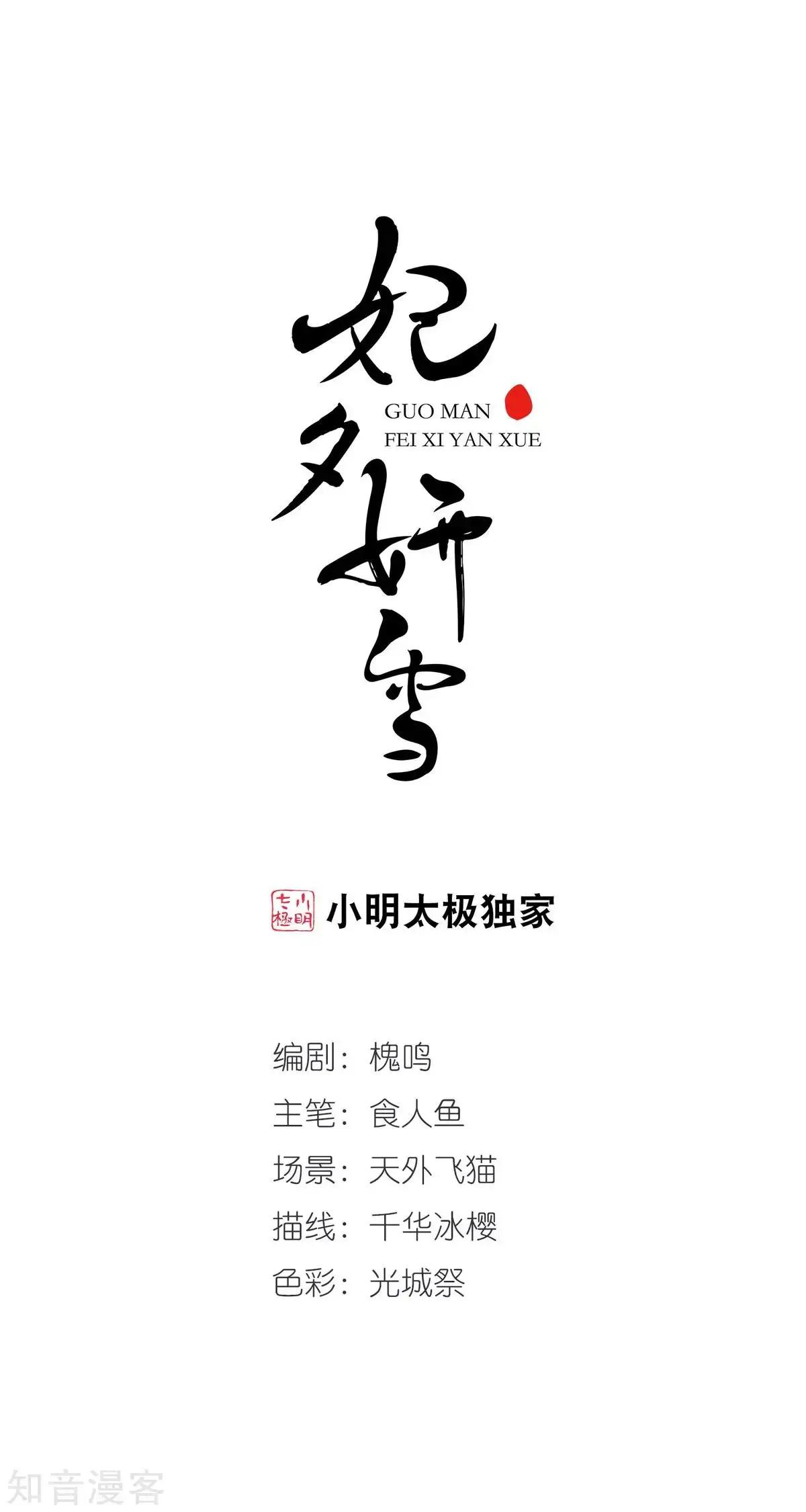 妃·夕妍雪 - 第154話2 痛失愛子2 - 1