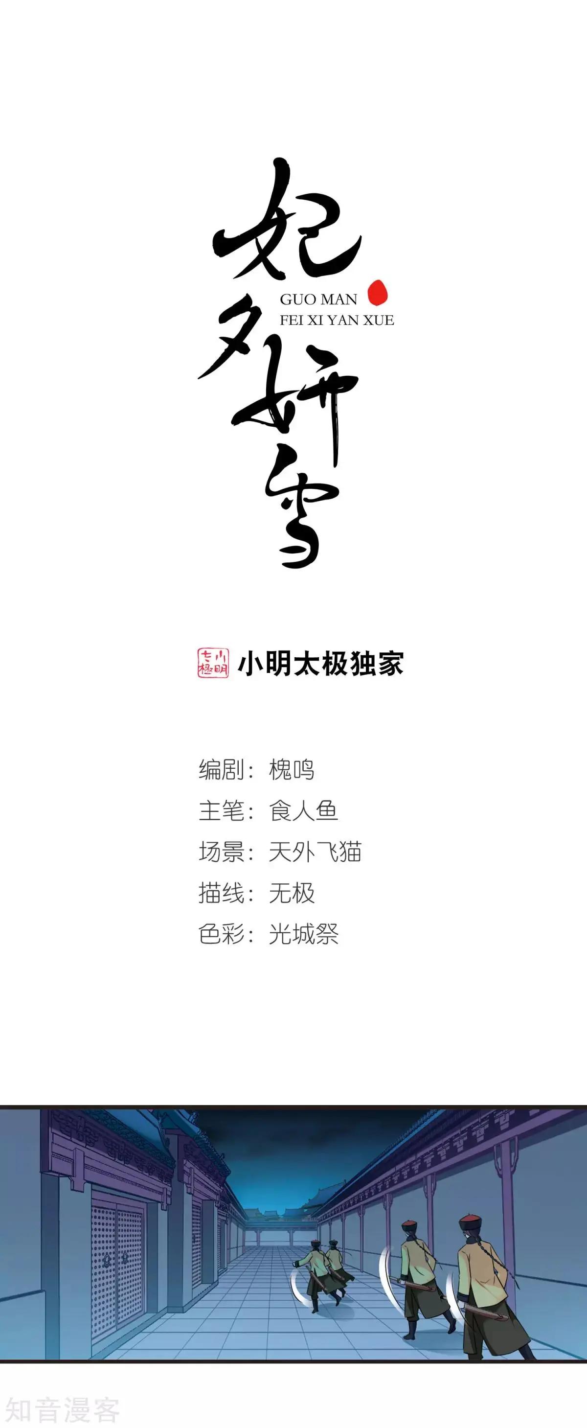 妃·夕妍雪 - 第156話2 最後的慈悲2 - 1
