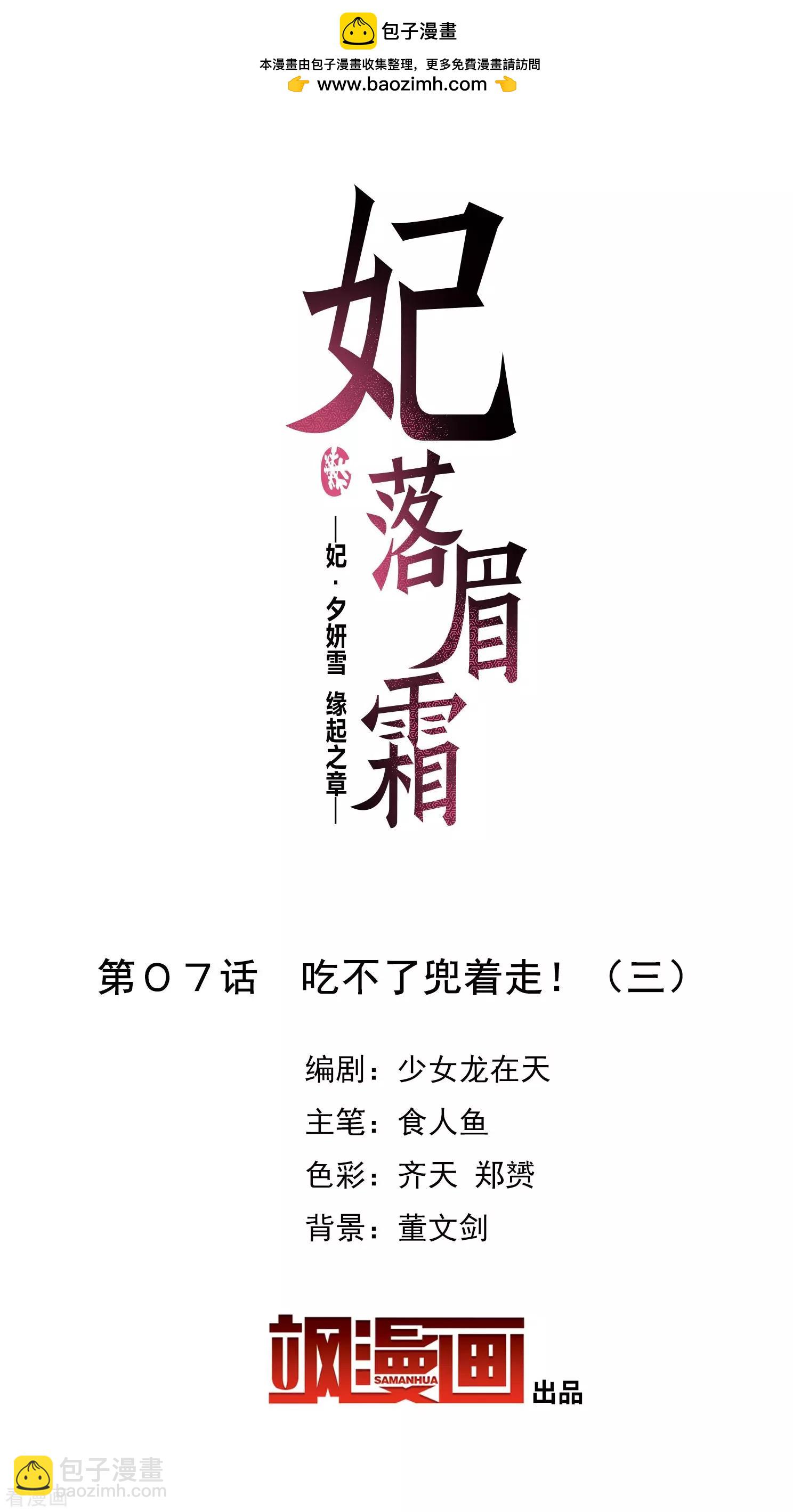 妃·夕妍雪 - 第2季第7話 吃不了兜着走！3 - 2