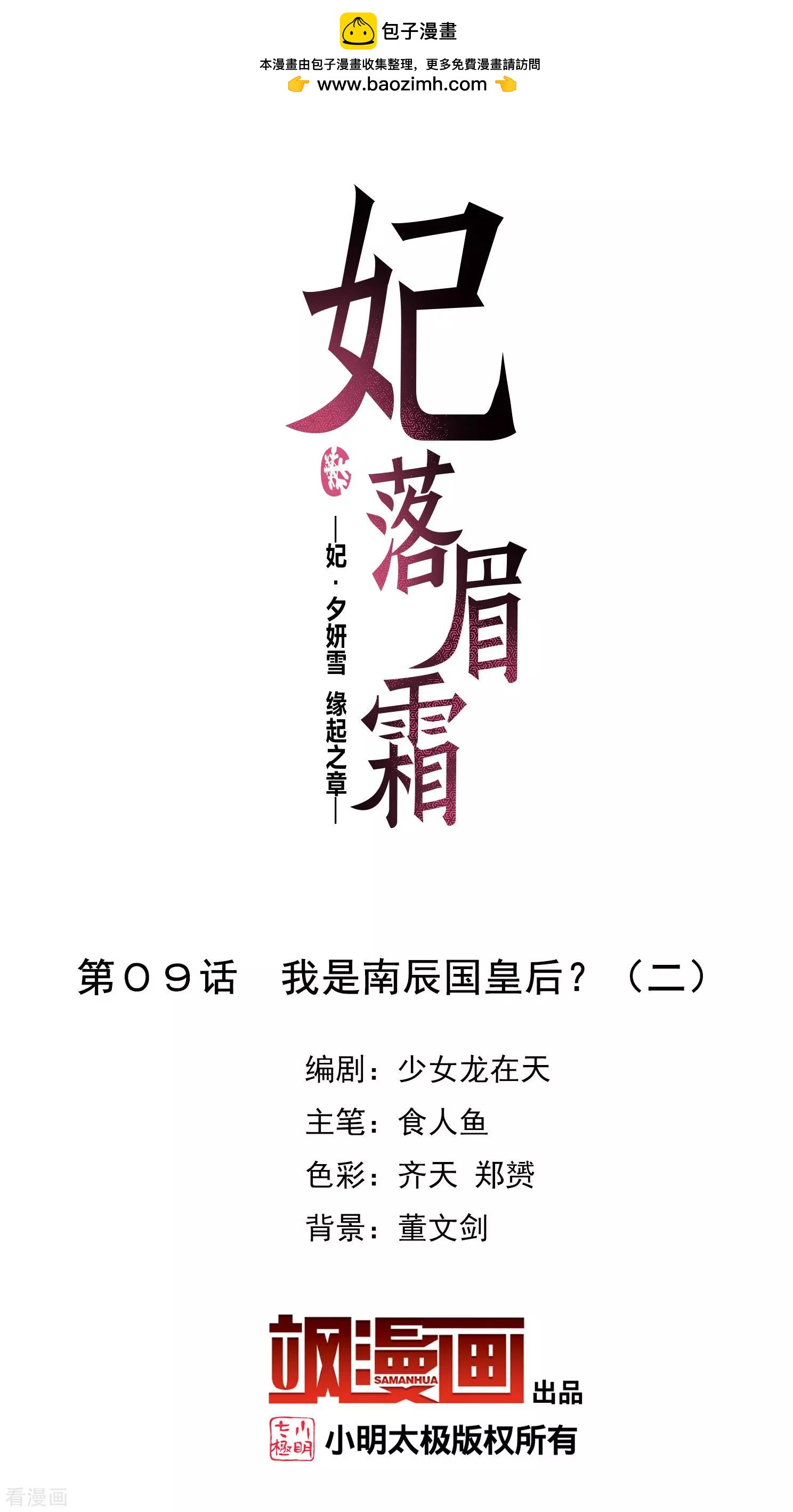 妃·夕妍雪 - 第2季第9話 我是南辰國皇后？2 - 2