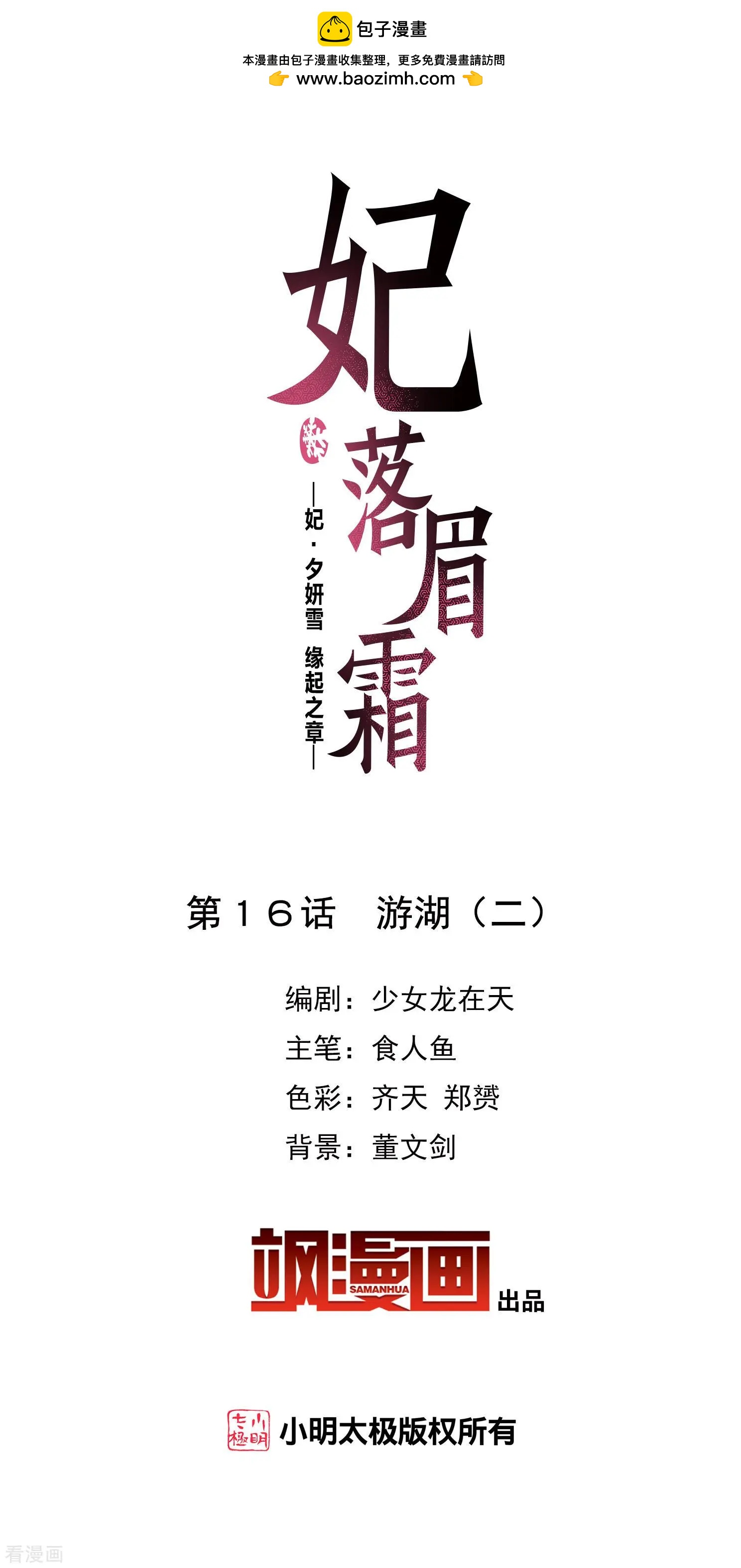 妃·夕妍雪 - 第2季第16話 遊湖2 - 2