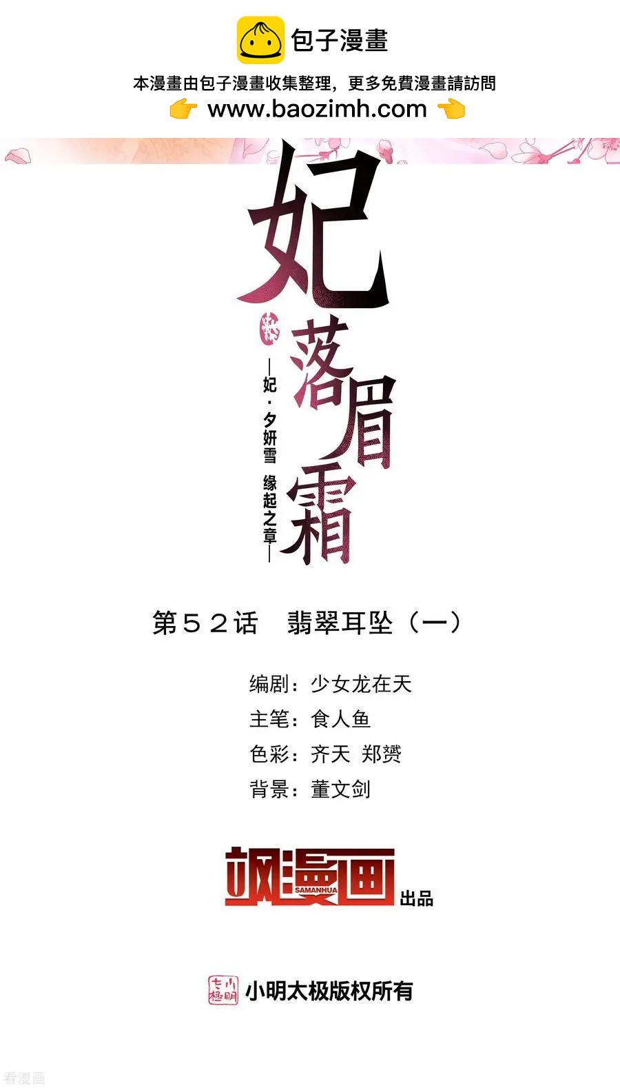 妃·夕妍雪 - 第2季第52話 翡翠耳墜1 - 2