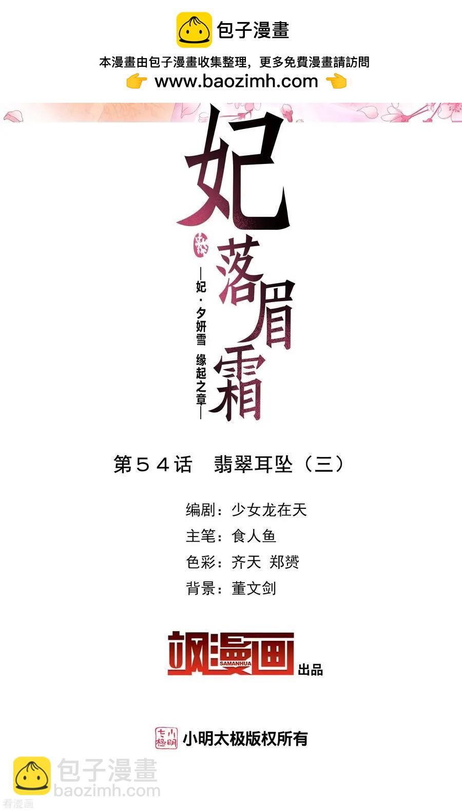 妃·夕妍雪 - 第2季第54話 翡翠耳墜3 - 2