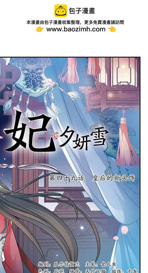 妃·夕妍雪 - 第49話 皇后的新頭飾 - 2