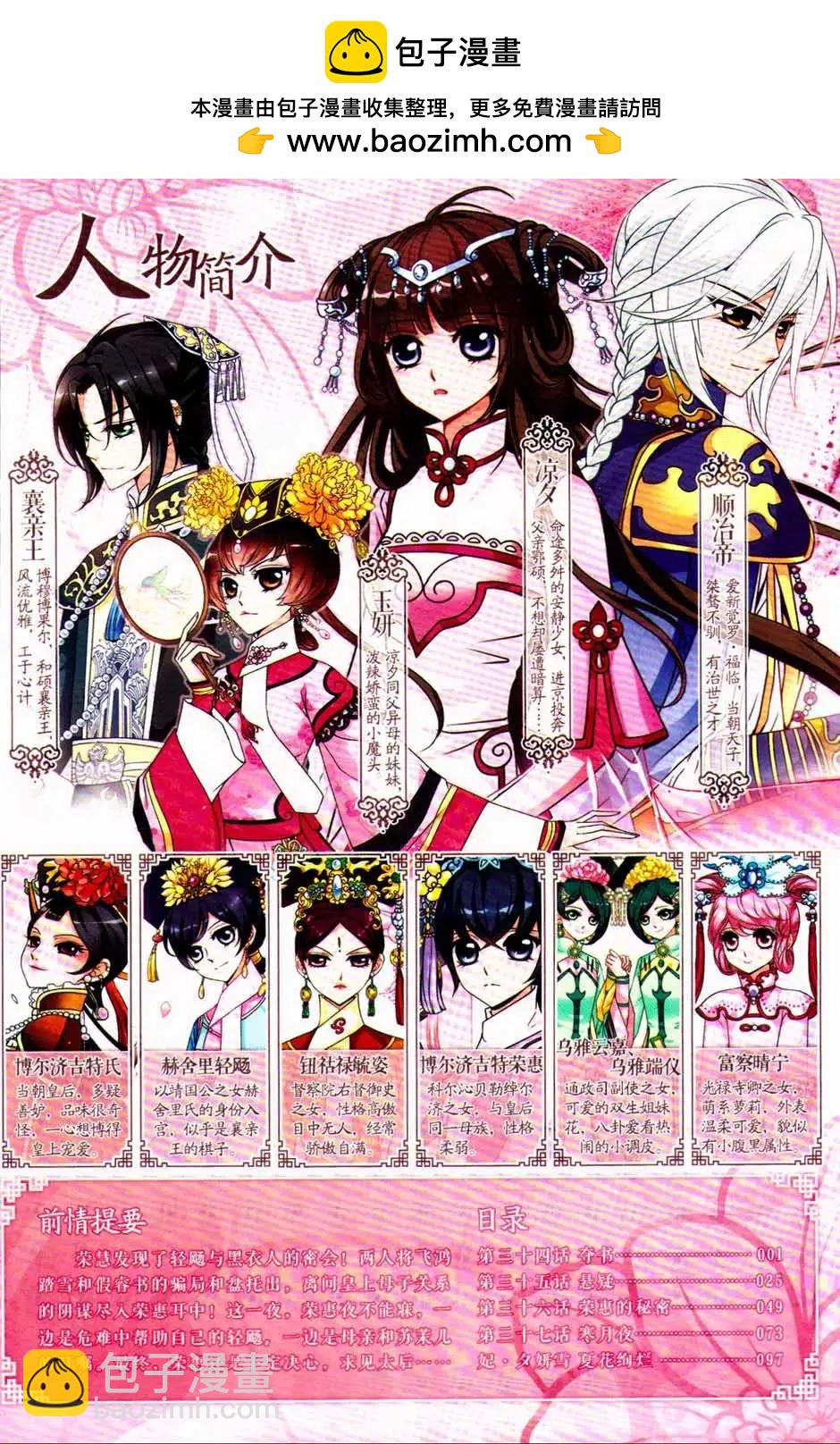 妃·夕妍雪 - 第09冊(1/3) - 2