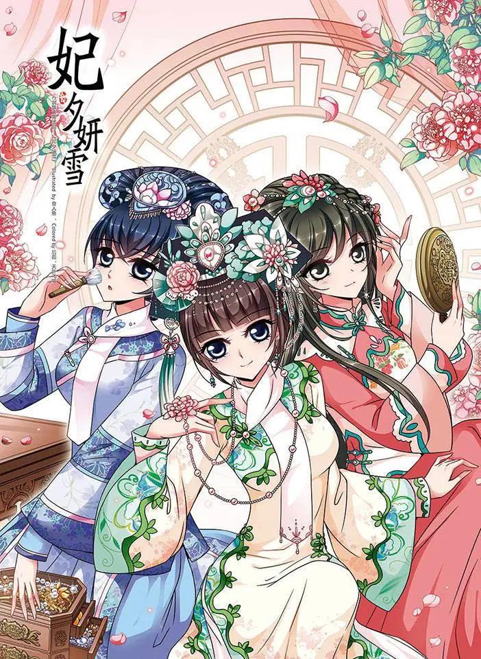 妃·夕妍雪 - 第60話 花落誰家 - 1