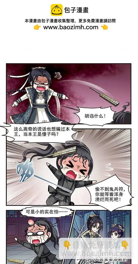 妃·夕妍雪 - 第68話 噴火的皇后 - 2
