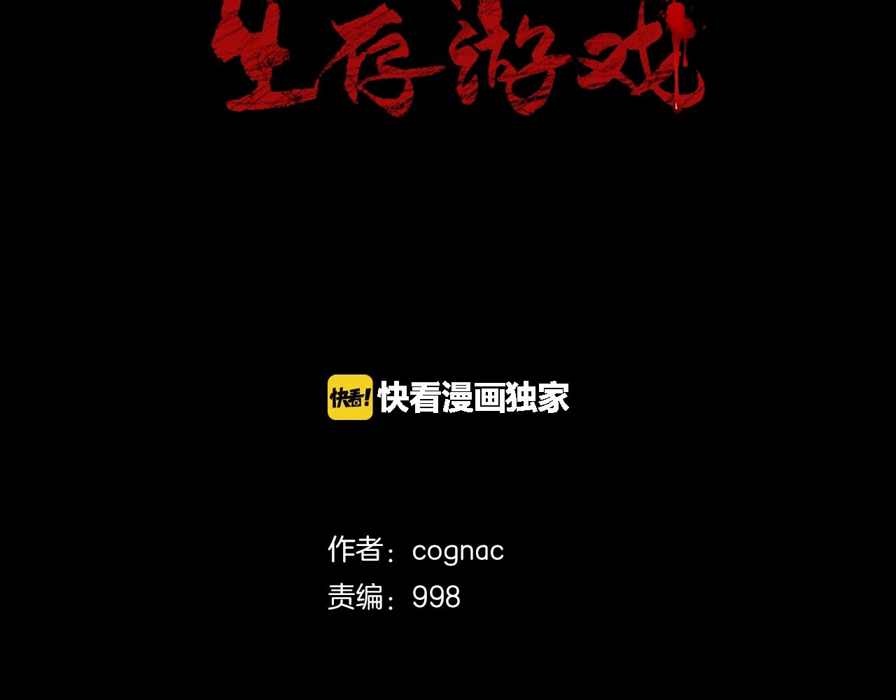 廢墟生存遊戲 - 第31話 弱點，在哪裡？！(1/3) - 2
