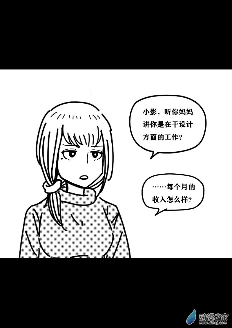 非影Q的超記事簿 - 第399話 - 1