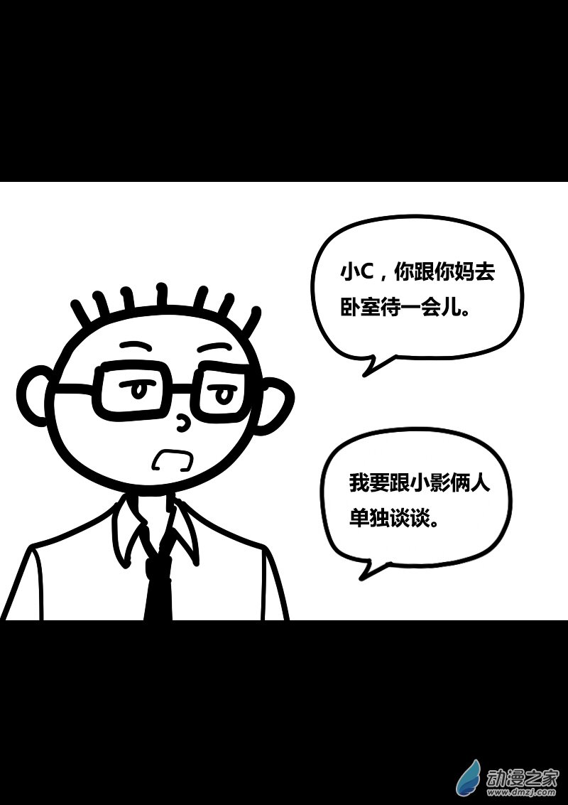 非影Q的超記事簿 - 第411話 - 1