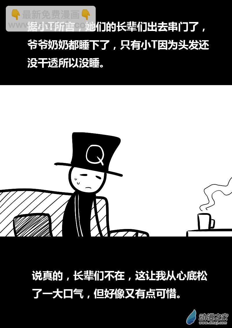 非影Q的超記事簿 - 第51話 - 2