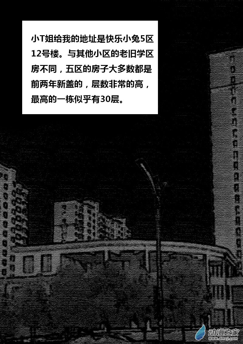 非影Q的超記事簿 - 第87話 - 2