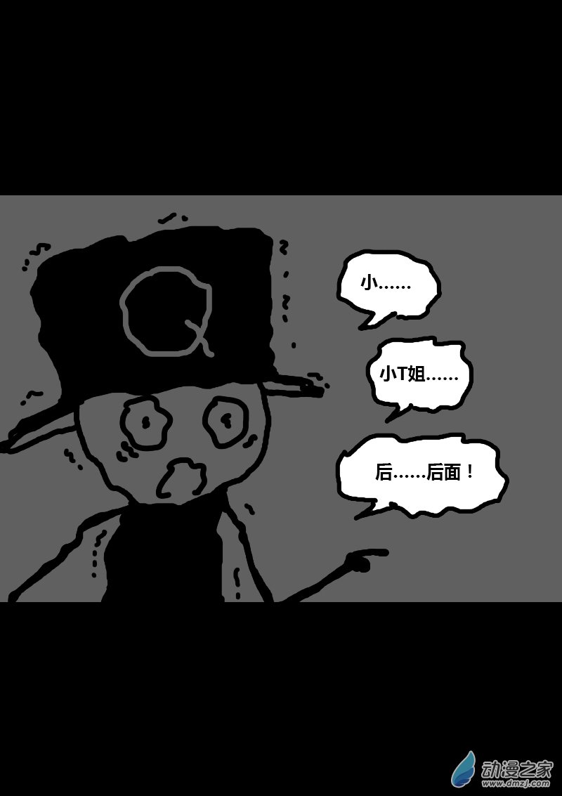 非影Q的超記事簿 - 第95話 - 1
