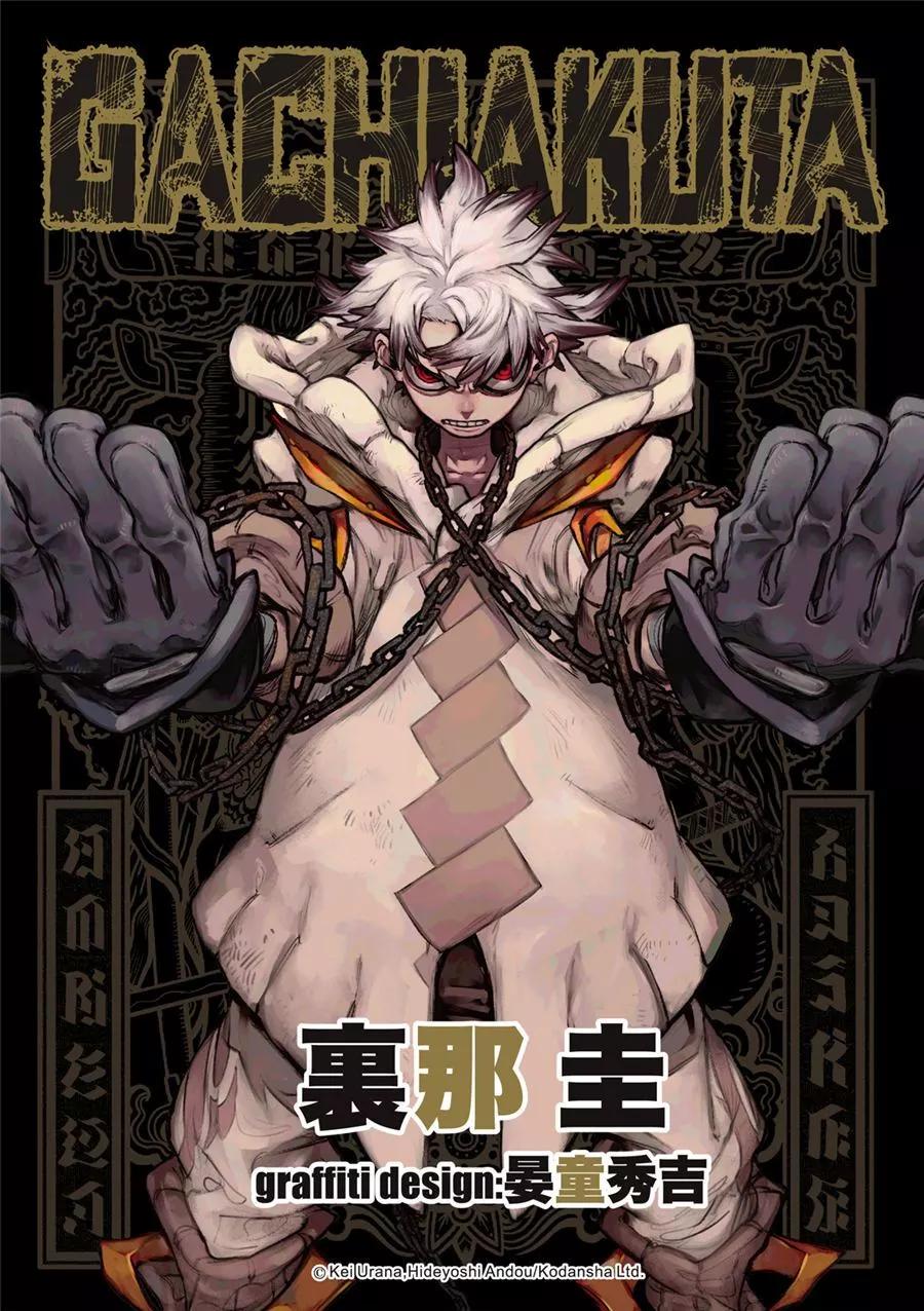 廢淵戰鬼 - 第55話 - 1