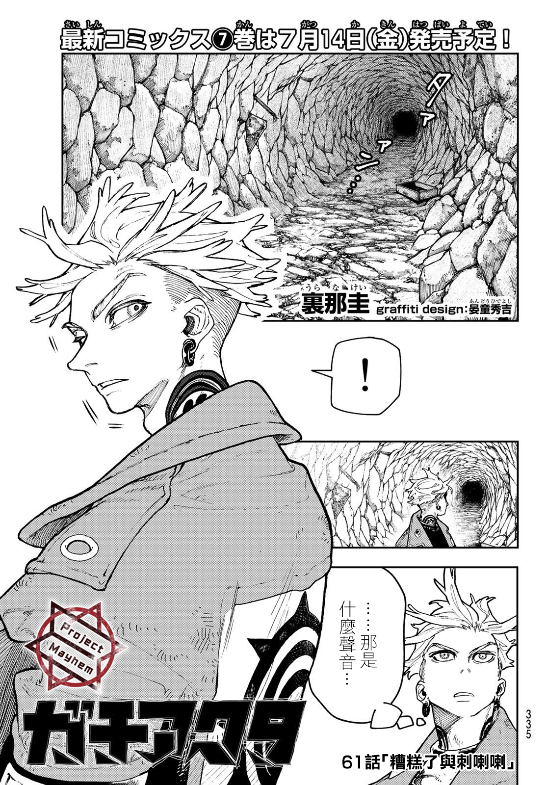 廢淵戰鬼 - 第61話 - 1