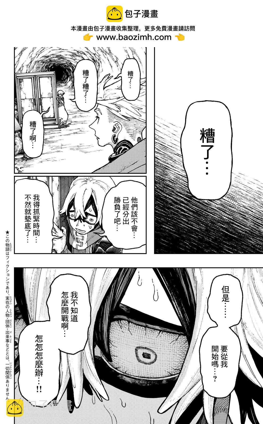 廢淵戰鬼 - 第61話 - 2