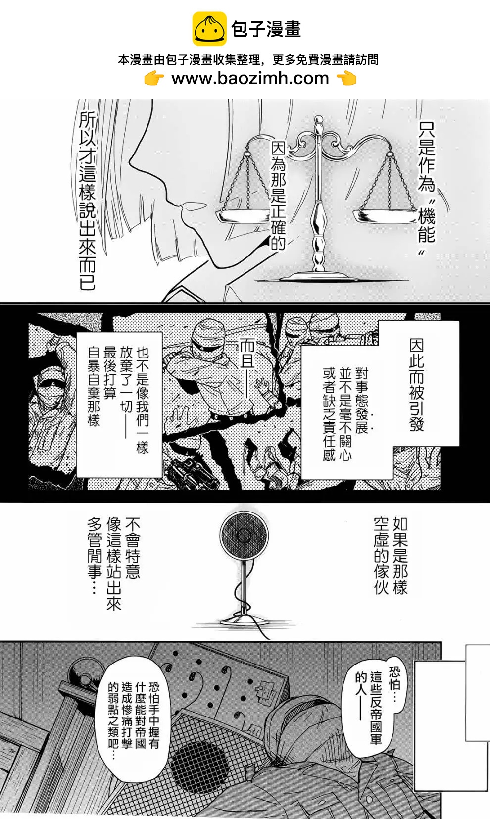 非戰特攻隊 - 第106話 - 2