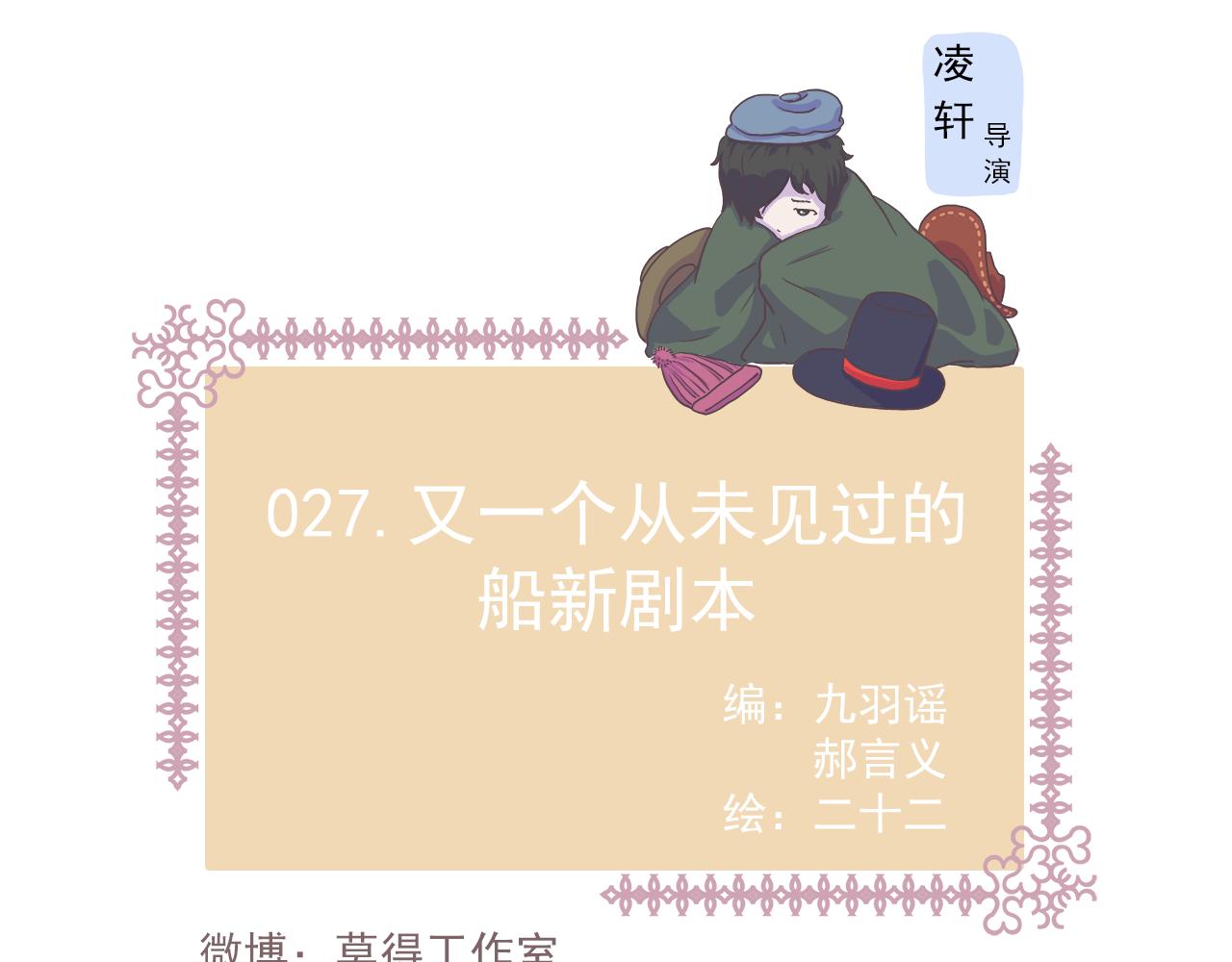 非正常編劇工作室日常 - 027又是從未見過的船新劇本 - 1