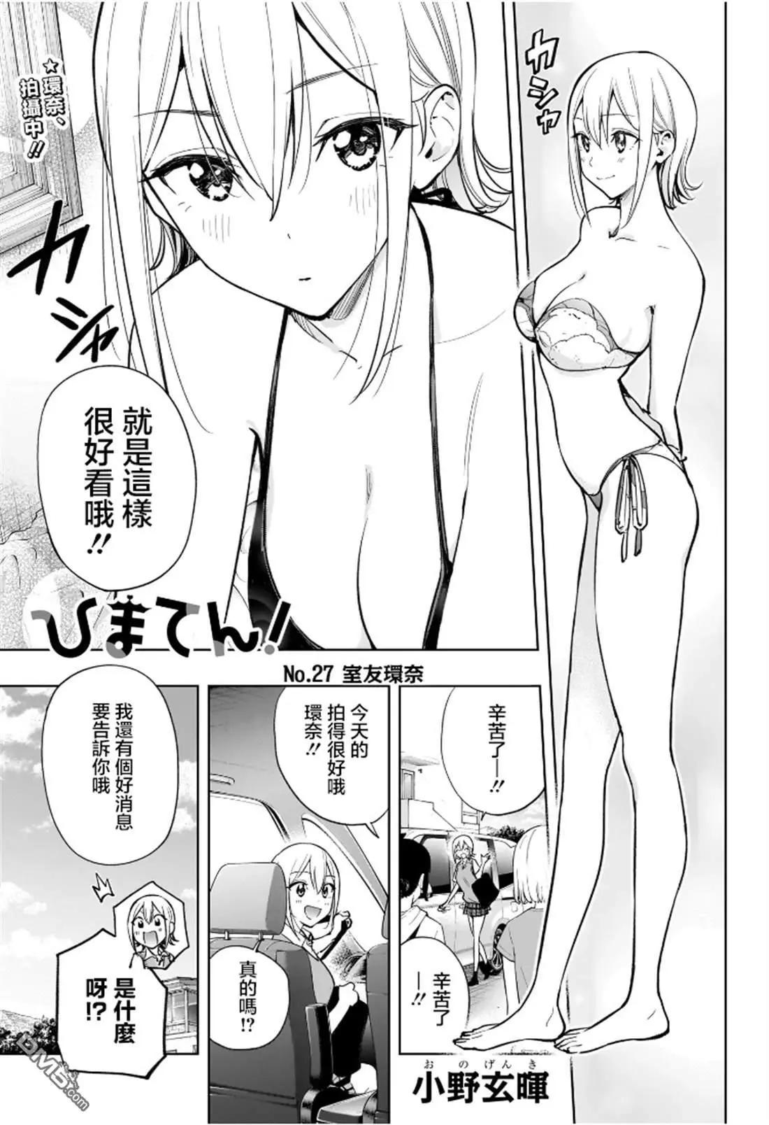 妃真與殿！ - 第27話 - 1