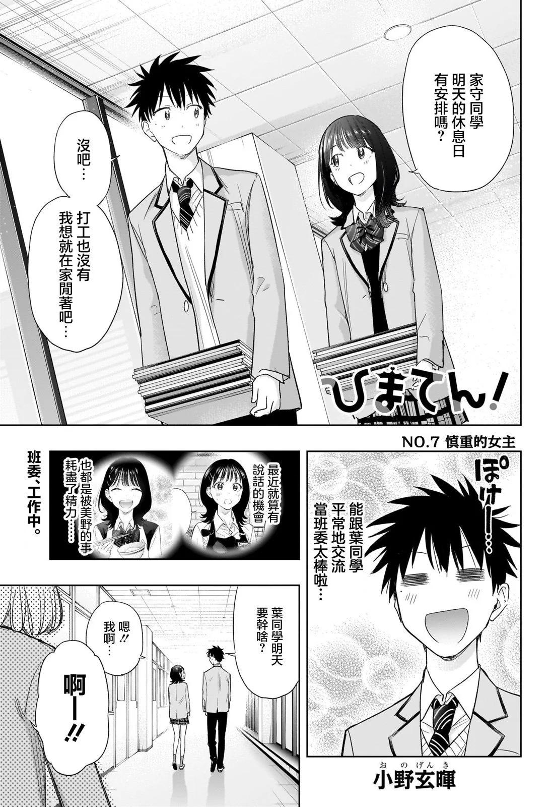 妃真與殿！ - 第07話 - 1