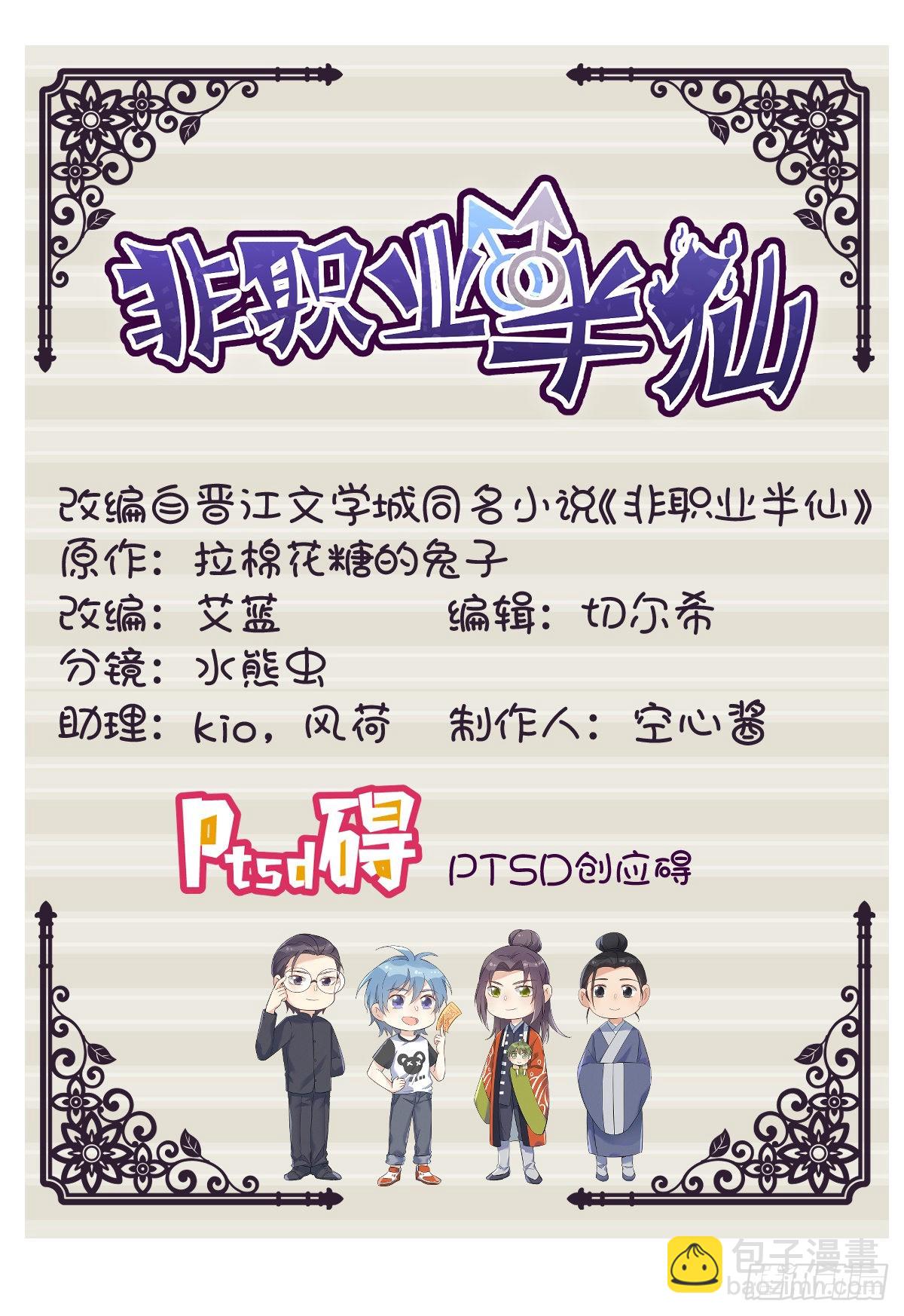 非職業半仙 - 第139話 異樣的感覺 - 2