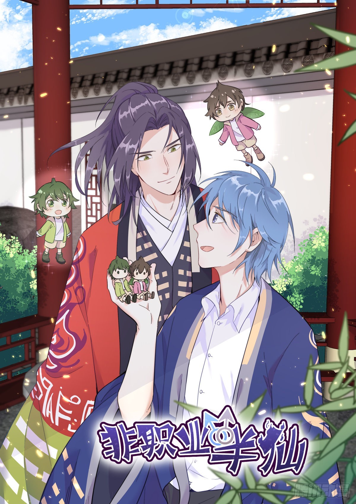 非職業半仙 - 第147話 中二病 - 1