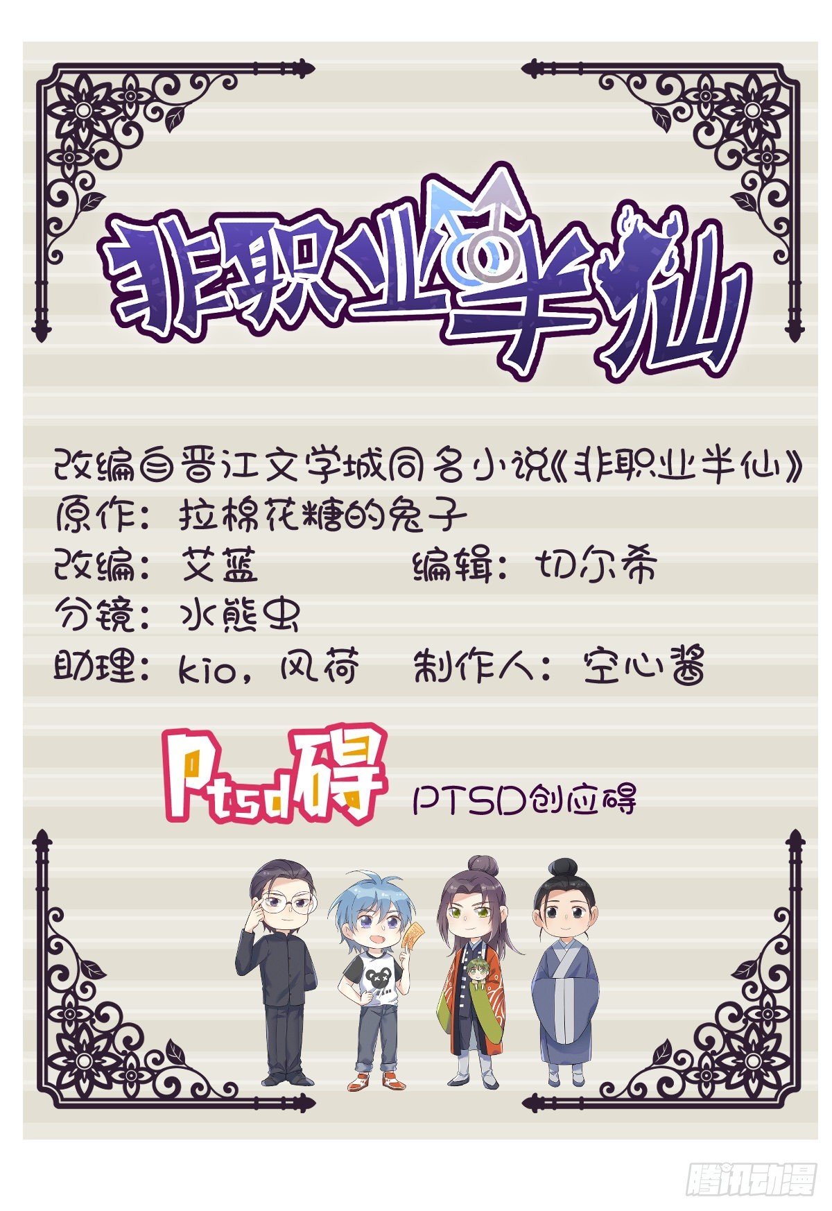 非職業半仙 - 第147話 中二病 - 2