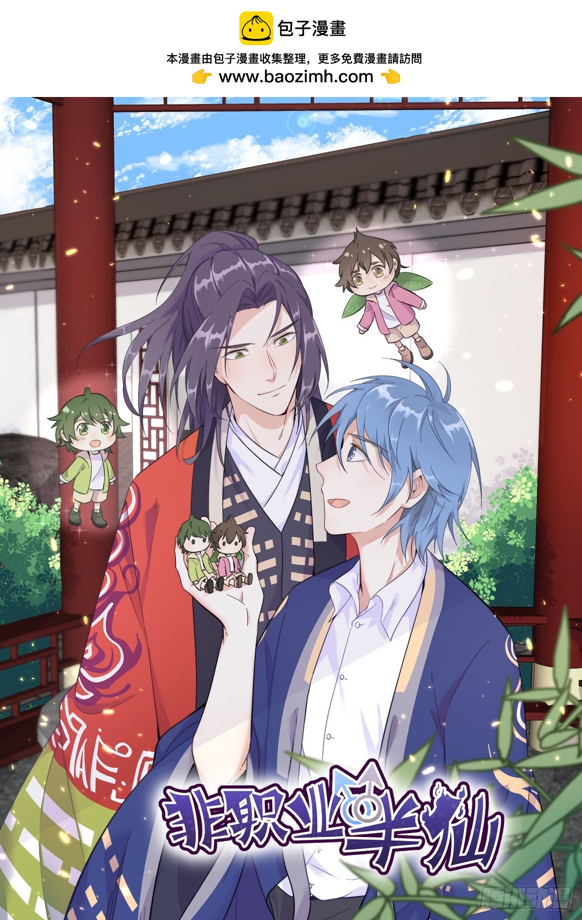 非職業半仙 - 第199話 教育一下 - 1
