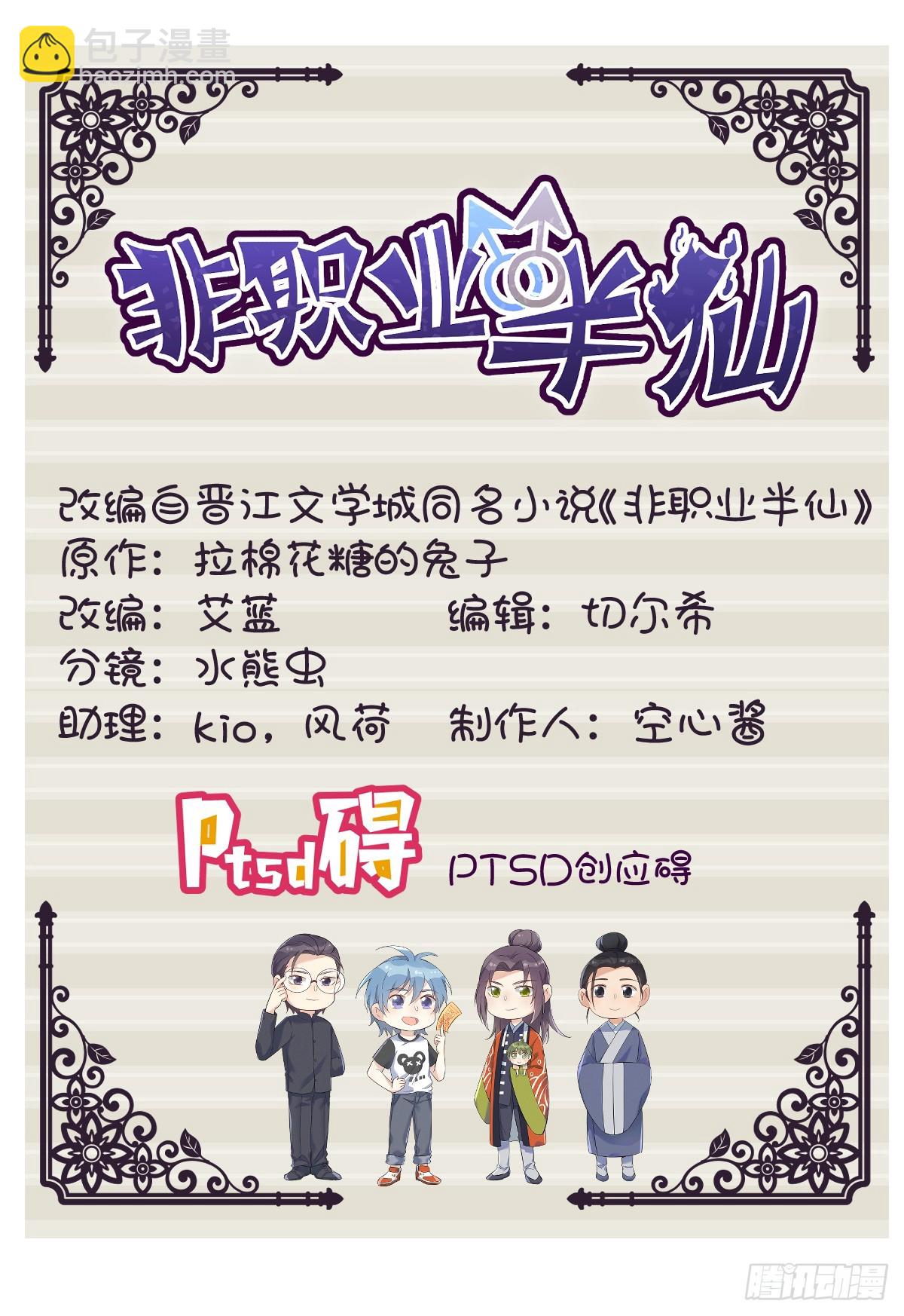 非職業半仙 - 第199話 教育一下 - 2