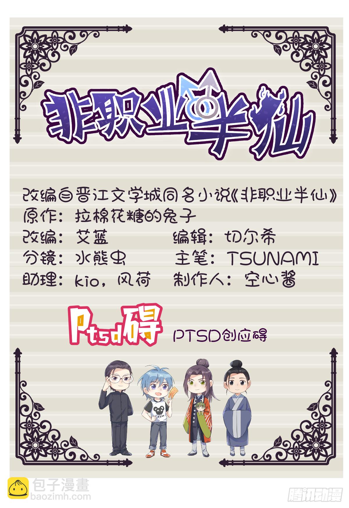非職業半仙 - 第30話 可憐的傻鬼 - 2