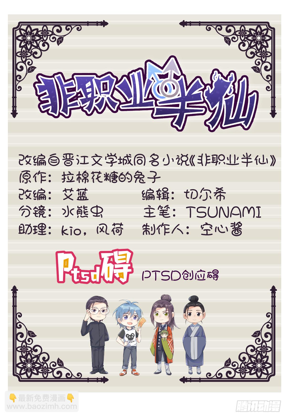 非職業半仙 - 第49話 鬼魂新娘 - 2