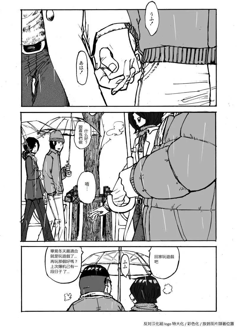 肥豬和美人 - 第01回 - 1