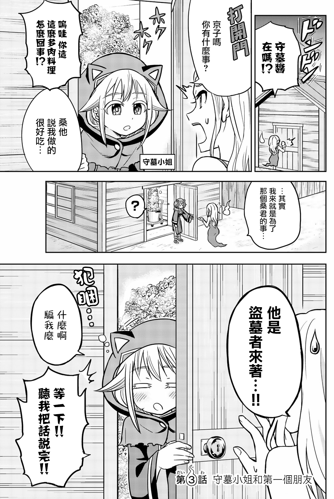 墳場的事錢說了算 - 第03話 - 1