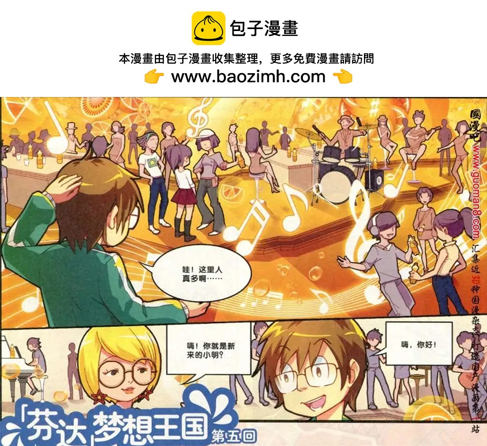 芬達夢想王國 - 5話 - 2