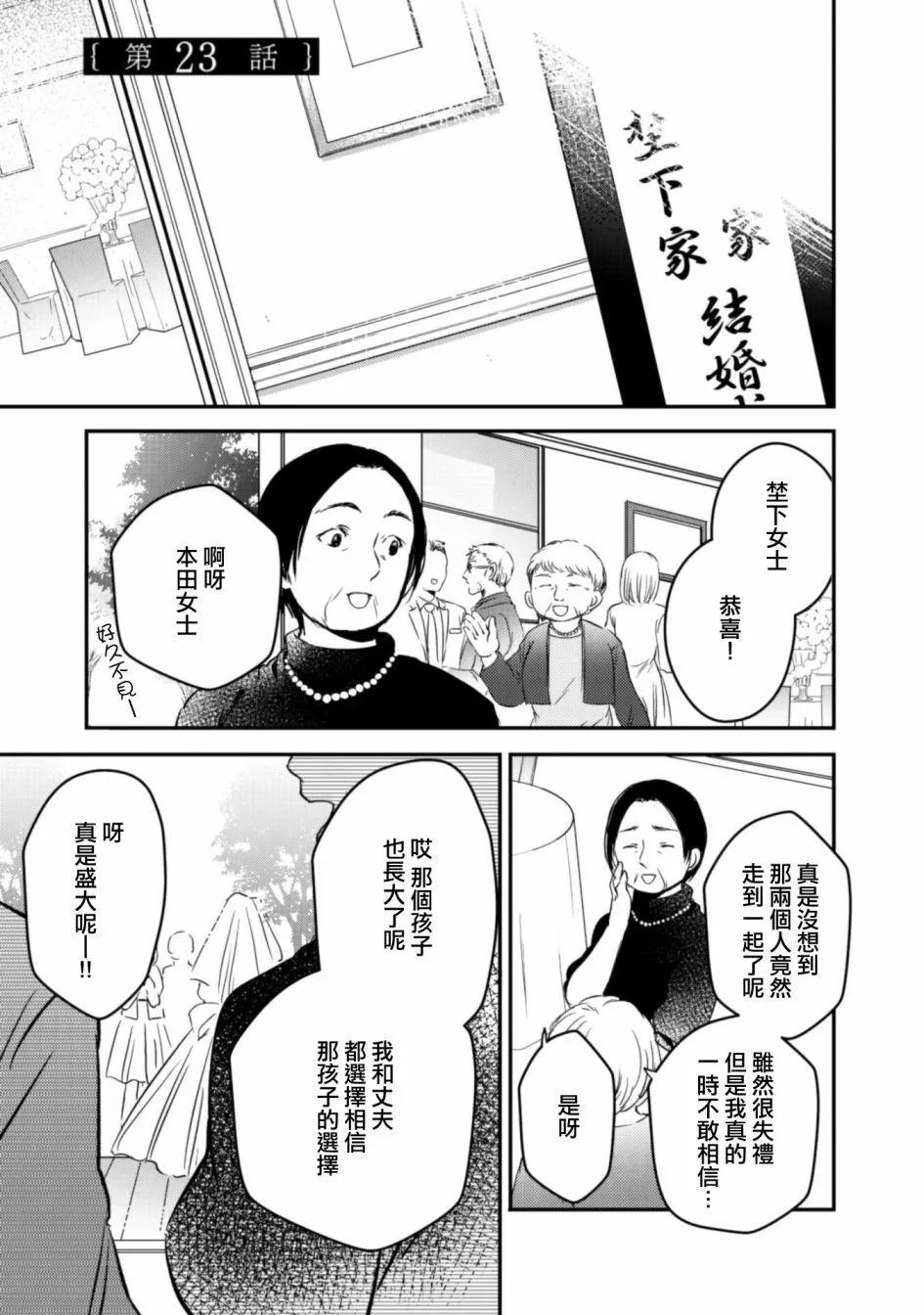 風纏百合與君音 - 第23話 - 1