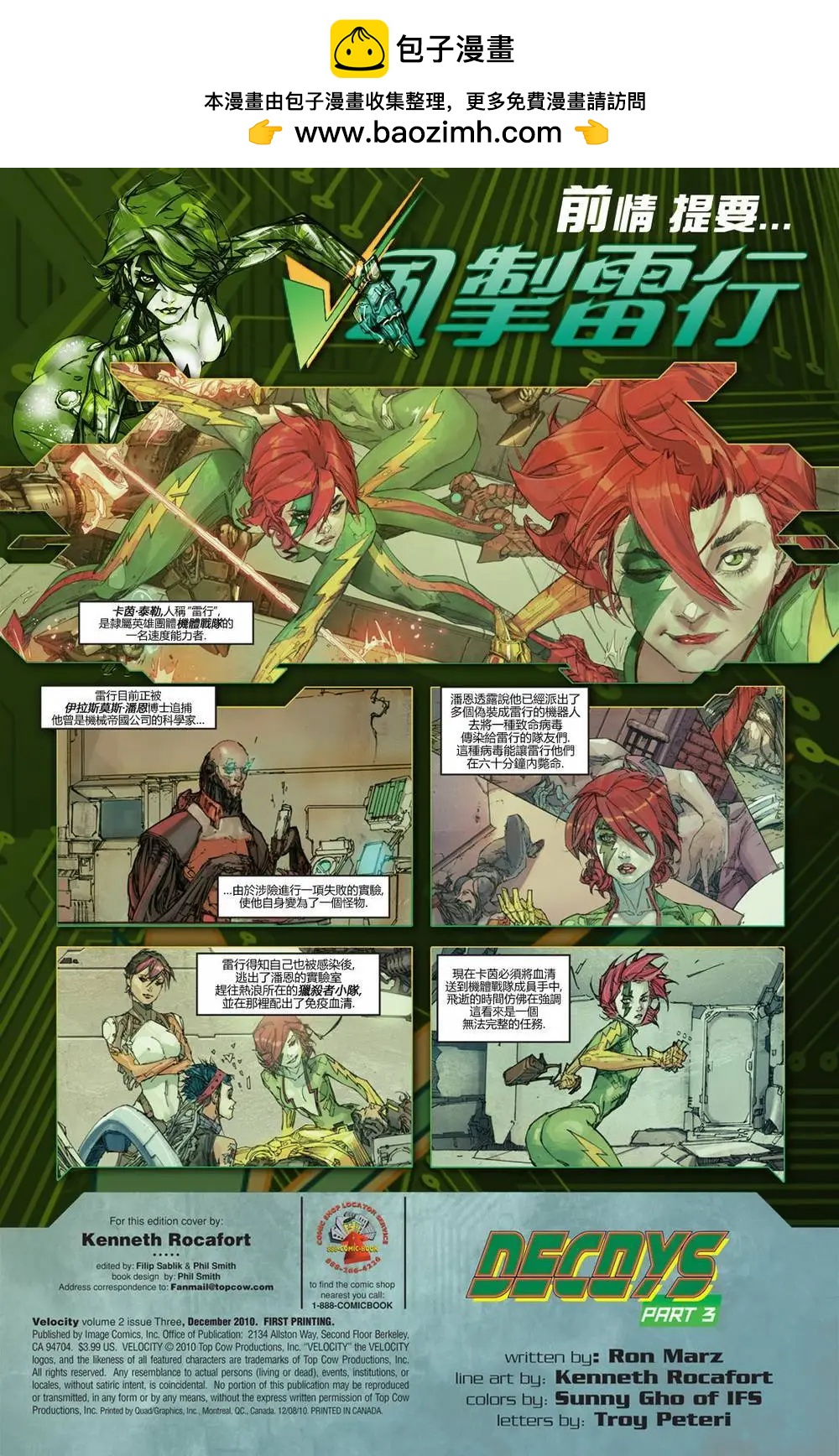 風掣雷行 - 第03卷 - 2