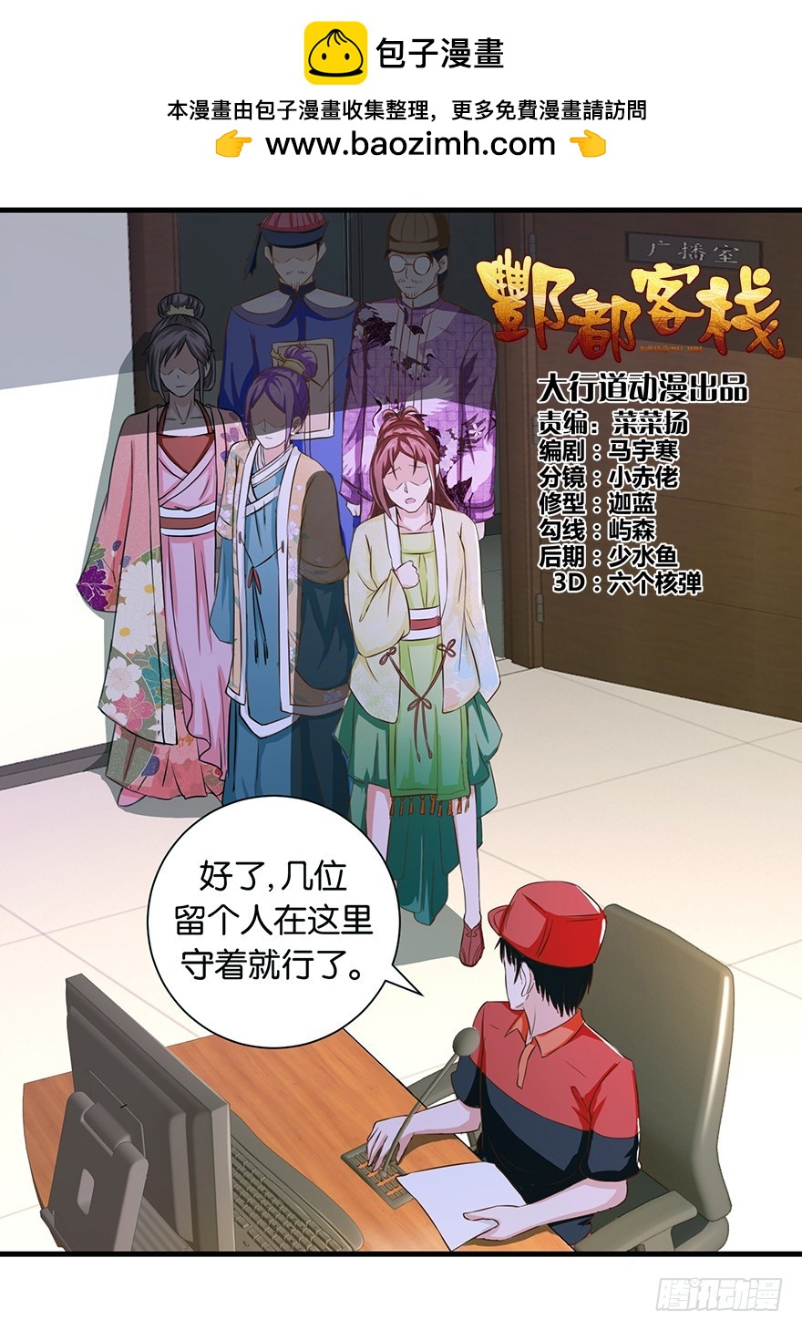 酆都客棧 - 第十四回 幸運喚回迷途人 - 2