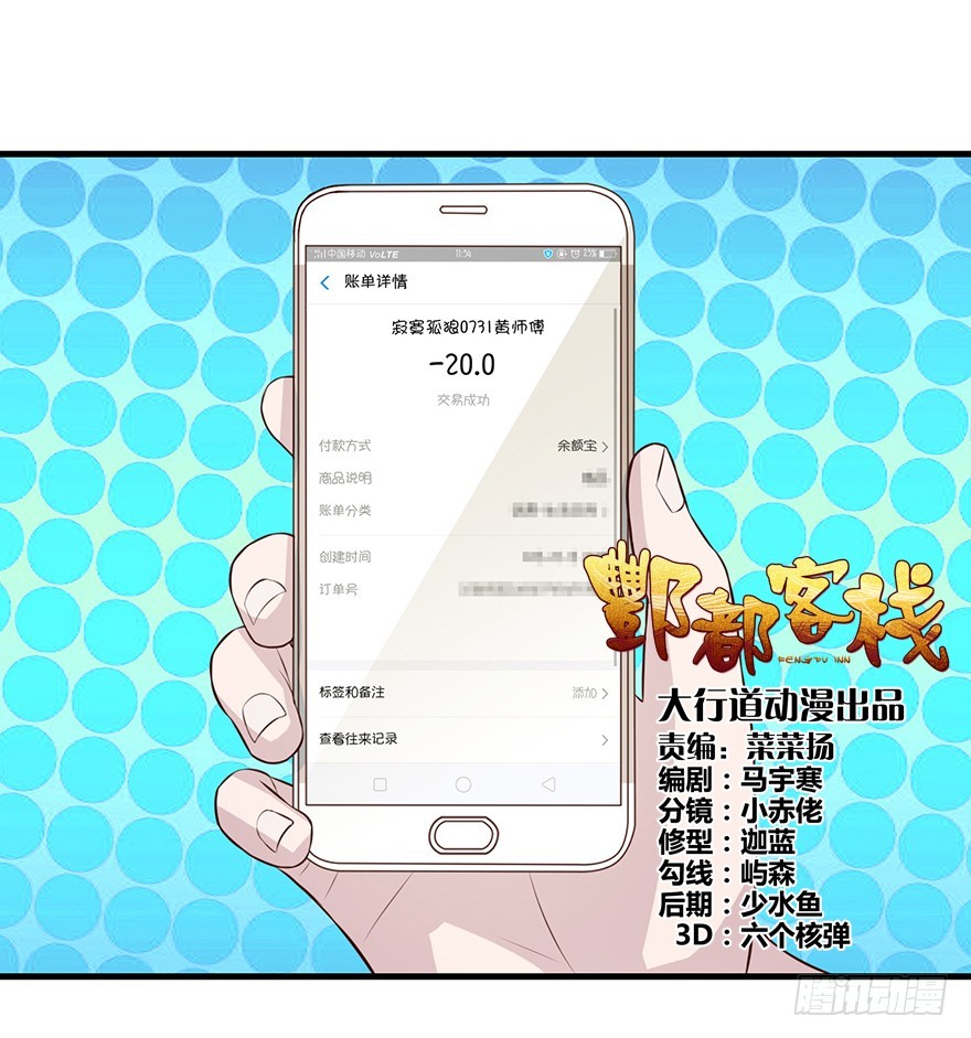 酆都客棧 - 第十六回 森羅殿竟然也迷路 - 1