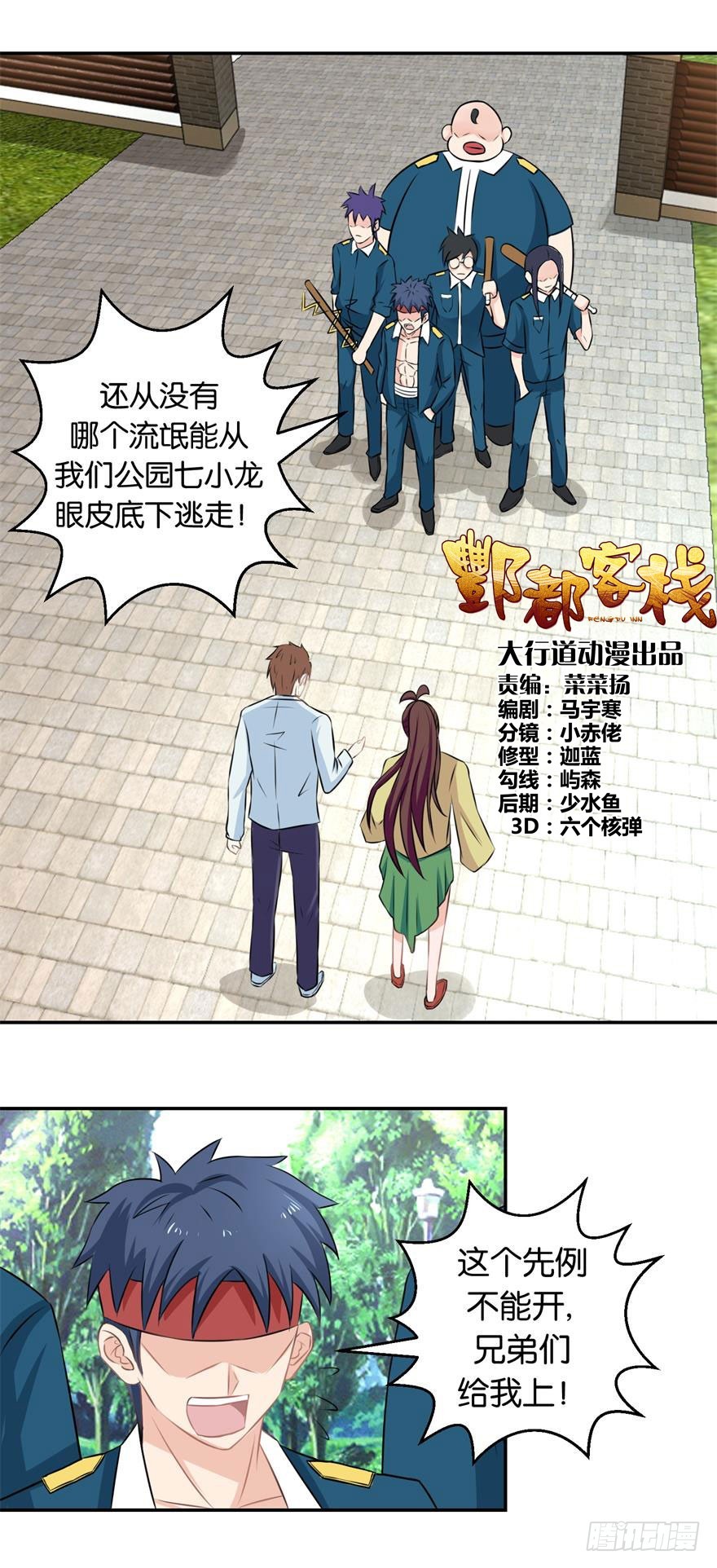 酆都客棧 - 第二十回 入果林藏樹後看我不見 - 1